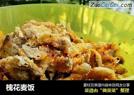 槐花麦饭