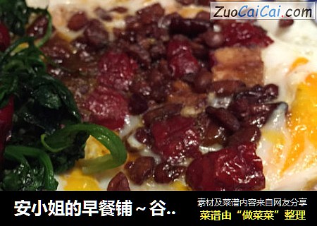 安小姐的早餐铺～谷麦蛋吐司