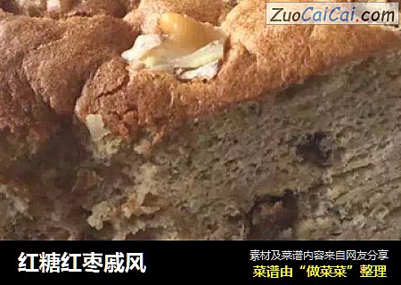红糖红枣戚风
