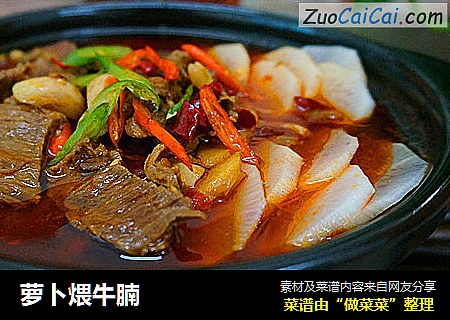 萝卜煨牛腩