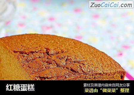 红糖蛋糕