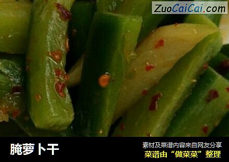 腌萝卜干