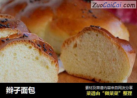 辫子面包