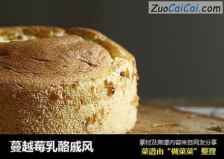 蔓越莓乳酪戚风