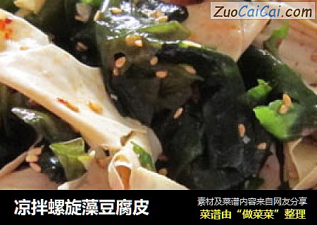 凉拌螺旋藻豆腐皮