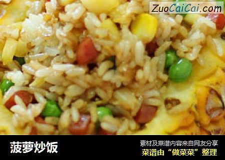 菠萝炒饭