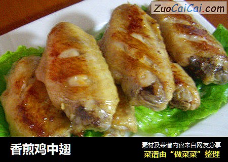 香煎鸡中翅
