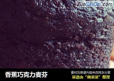 香蕉巧克力麦芬
