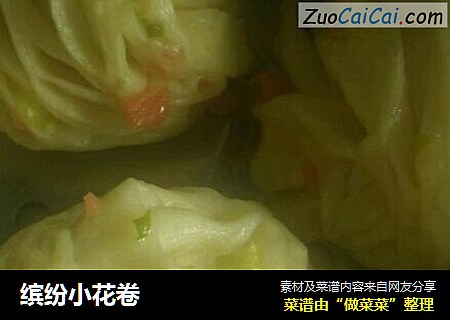 缤纷小花卷