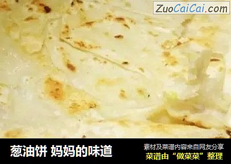 葱油饼 妈妈的味道
