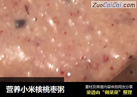营养小米核桃枣粥