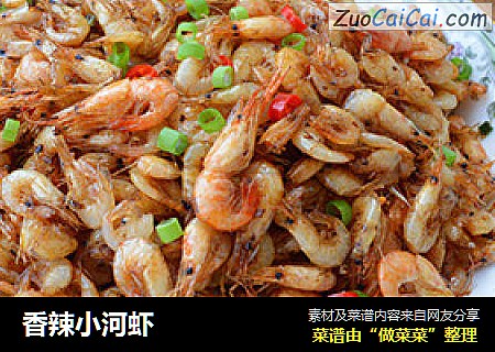 香辣小河虾