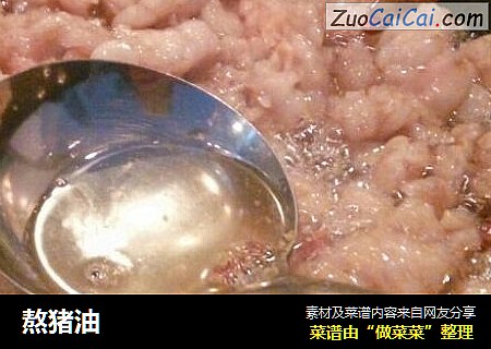 熬猪油