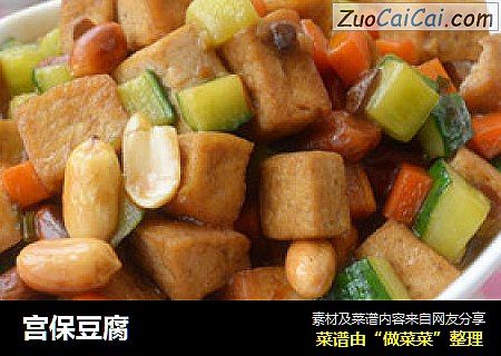 宫保豆腐