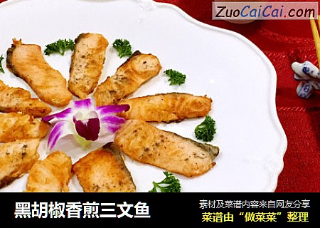 黑胡椒香煎三文鱼