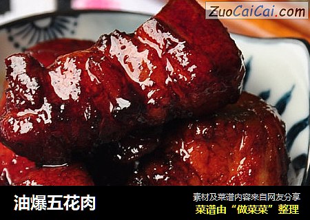 油爆五花肉