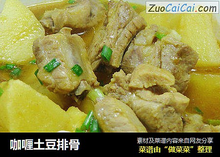 咖喱土豆排骨