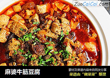 麻婆牛筋豆腐