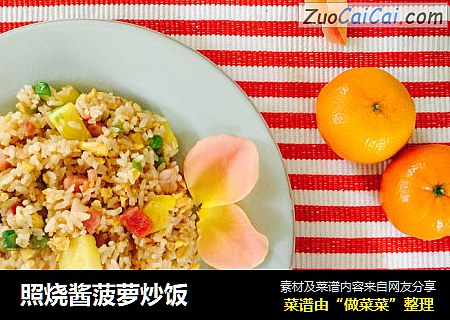 照烧酱菠萝炒饭