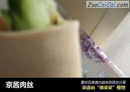 京酱肉丝