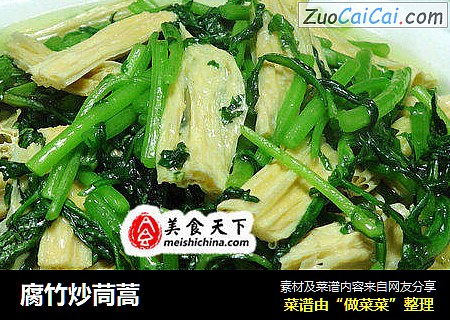 腐竹炒茼蒿