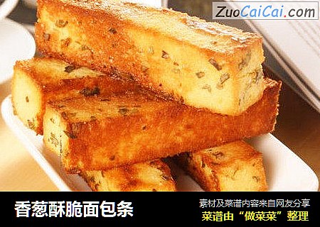 香葱酥脆面包条