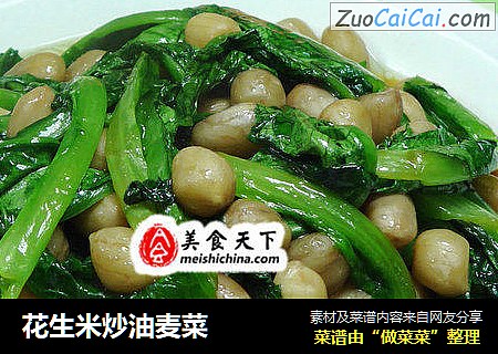 花生米炒油麦菜