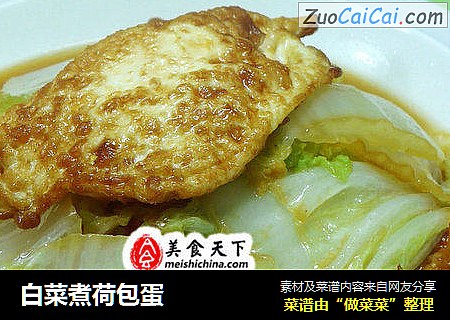 白菜煮荷包蛋