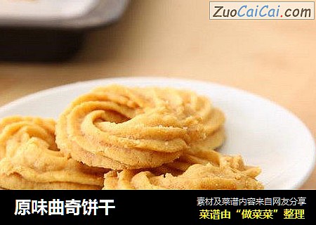 原味曲奇饼干