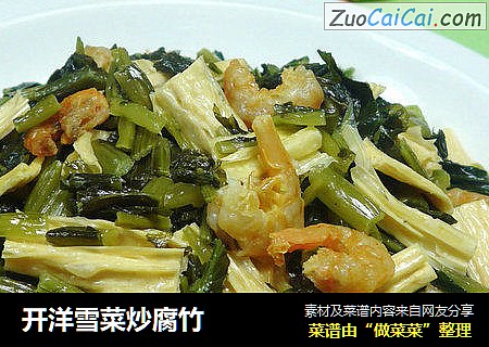开洋雪菜炒腐竹