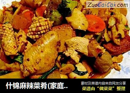 什锦麻辣菜肴(家庭版)