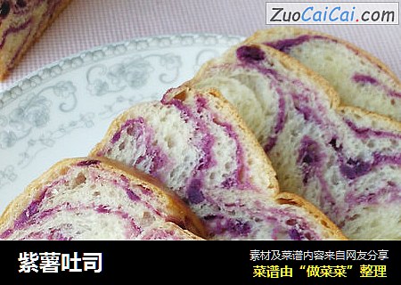 紫薯吐司