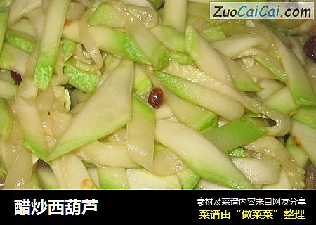 醋炒西葫芦