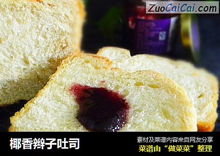 椰香辫子吐司