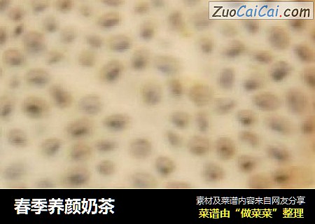 春季养颜奶茶