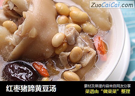 红枣猪蹄黄豆汤