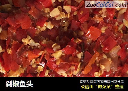 剁椒鱼头