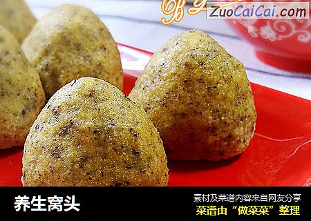 养生窝头