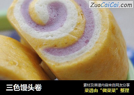 三色馒头卷