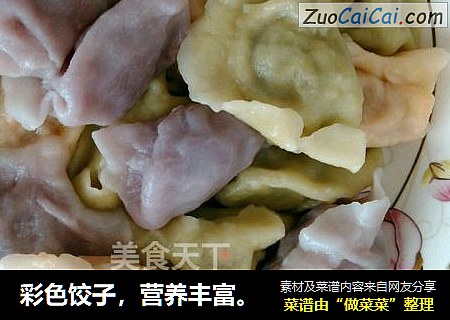 彩色饺子