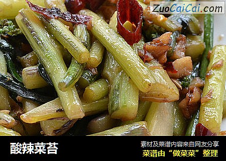 酸辣菜苔