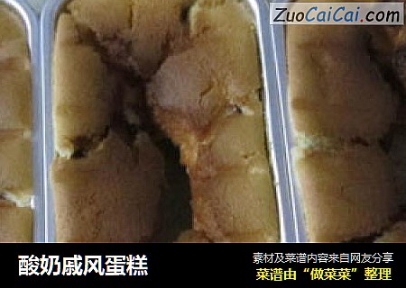 酸奶戚风蛋糕