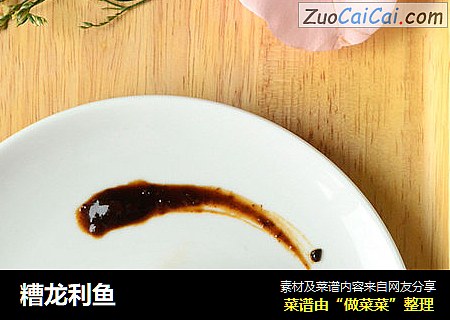 糟龙利鱼