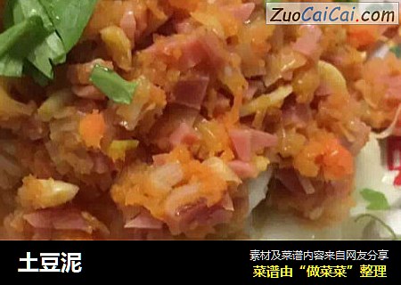 土豆泥