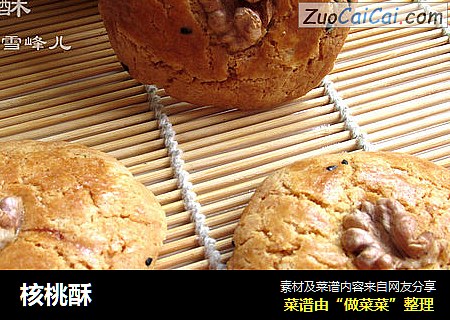 核桃酥