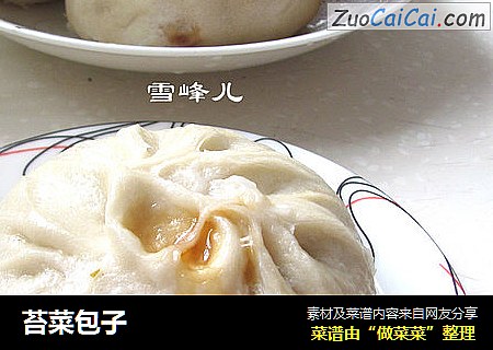 苔菜包子