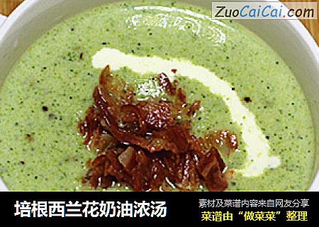 培根西兰花奶油浓汤