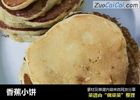 香蕉小饼