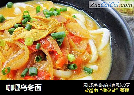 咖喱乌冬面