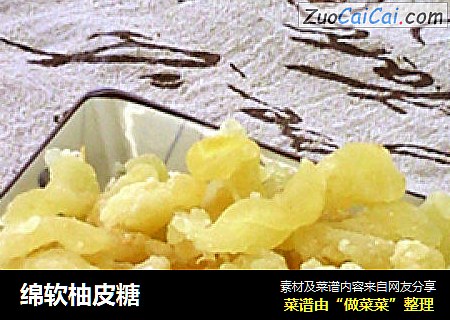 绵软柚皮糖